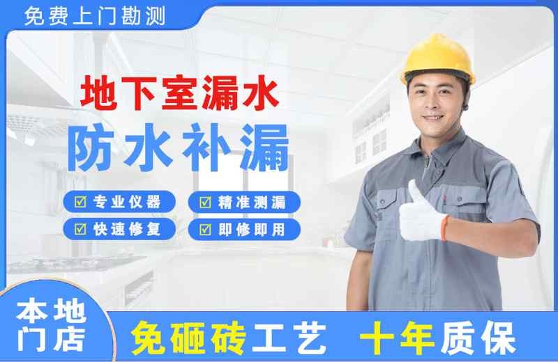 十堰地下室漏水维修